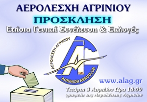Πρόσκληση σε Τακτική Εκλογοαπολογιστική Συνέλευση την Τετάρτη 3 Απριλίου 2019 (18:00)