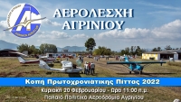 Κοπή Βασιλόπιτας (Κυριακή 20/2/2022 11:00)