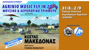 Με θετικές εντυπώσεις ολοκληρώθηκε το 1ο  “AGRINIO MUSIC FLY IN 2018” που διοργάνωσε η Αερολέσχη Αγρινίου στο Παλαιό Πολιτικό Αεροδρόμιο Αγρινίου (φωτο-βίντεο)